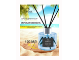 GLANCE Ароматический Диффузор MARINE FRESH-МОРСКАЯ СВЕЖЕСТЬ, 120мл