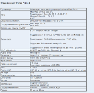 Orange Pi Lite 2