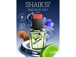 SHAIK 57 Парфюмерная вода аромат Armani Acqua di Gio 50мл