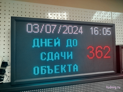 Табло-таймер обратного отсчета "дней до сдачи объекта" 370*690мм