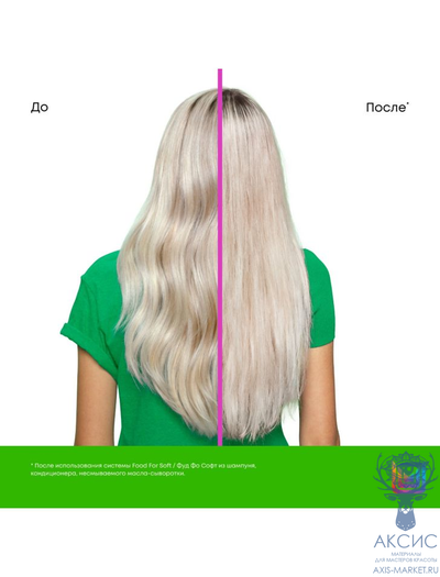 Matrix Food For Soft Масло сыворотка увлажнение для сухих волос 50 мл