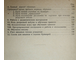 Каноныкин Н.П. Методика обучения грамоте. Л.: Учпедгиз, 1938.