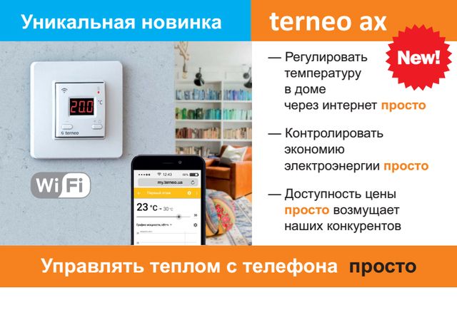 Терморегулятор terneo ax wi-fi