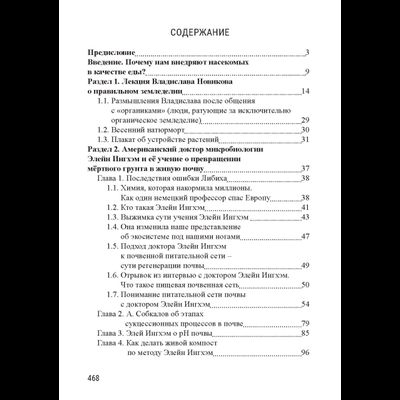 Риэмс и Джадам. Эффективные технологии плодородия. В 2-х томах. Том 1. Сост. и перевод с англ. Елена Кулагина.