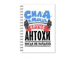 Тетрадь #6 Антон