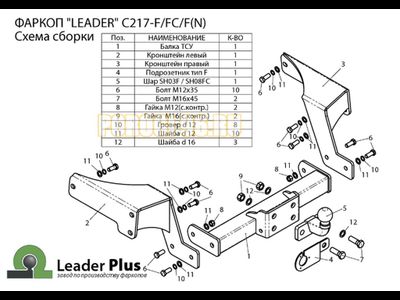 Фаркоп с нержавеющей пластиной Лидер-Плюс для Chevrolet Captiva 2006-2013