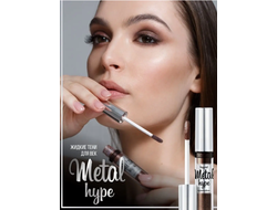 Тени век  ЖИДКИЕ СИЯЮЩИЕ  METAL HYPE 35г ЛюксВизаж
