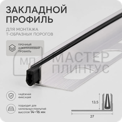 ЗАКЛАДНОЙ ПРОФИЛЬ ПС 09-2.2700.001
