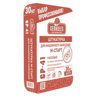 Штукатурка гипсовая для машинного нанесения Геркулес М-Старт GP-41, 30 кг