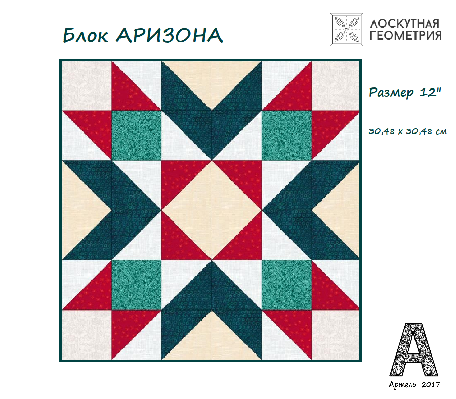 Блок звезда пэчворк схемы. Пэчворк блок Аризона. Блок звезда Аризона пэчворк. Блок звезда пэчворк схема. Пэчворк звезды схемы.