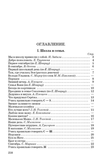 КНИГА ДЛЯ ЧТЕНИЯ ВО 2 КЛАССЕ [1954] РЕМИЗОВА О.М.