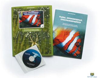 Рыбы. Земноводные. Пресмыкающиеся , электронное наглядное пособие (СD-диск)