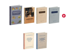 Комплект. Арифметика в начальной школе. А.С.Пчёлко