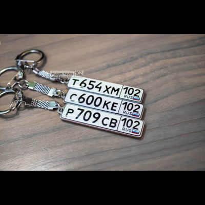 Комплект на 50-т брелоков гос. номер авто, без бортиков