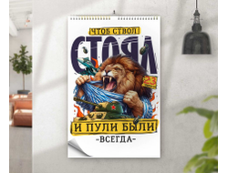 Календарь перекидной #32 на 23 февраля