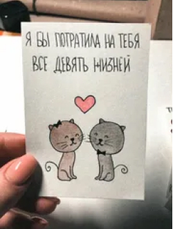 Открытки-записки