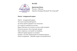 №5183 Юлия Дисветова. Лонг-лист Пятого конкурса - 2024