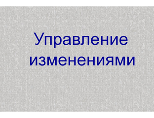Тест смена