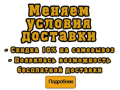 Бесплатная доставка