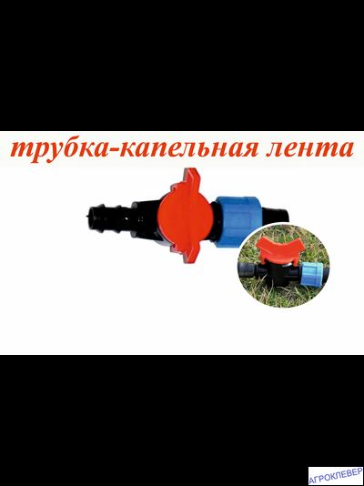 Кран 16мм х К/Л
