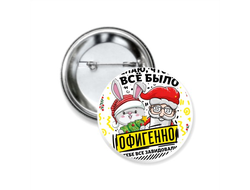 Значок закатной год Кролика №25