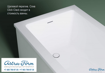 Astra-Form ванна Нейт Solid Surface с щелевым переливом 160/70 см белая матовая