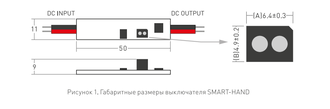 ИК-выключатель Arlight SMART-HAND (12-24V, 1х4А, 50x11mm)