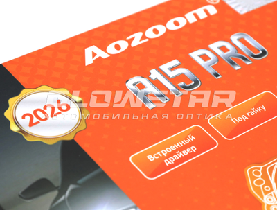 Билед модули Aozoom A15 PRO 5500K 2026, 3.0 дюйма, 2 чипа, 12V, 58W/65W, крепление 3R и съемное гаечное