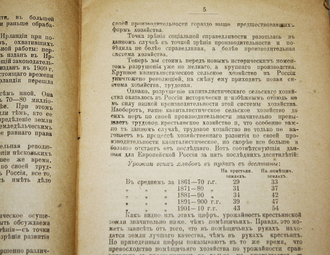 Туган-Барановский М. Земельная реформа и кооперация. Тверь: Типография Губ. Ком. Управл., 1918