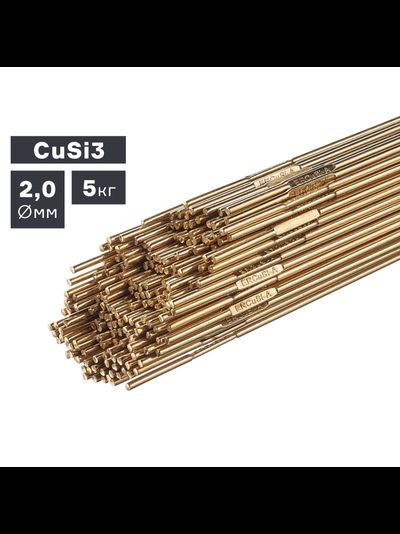 Пруток сварочный TIG, бронза (CuSi3), ? 2,0 мм, 5 кг