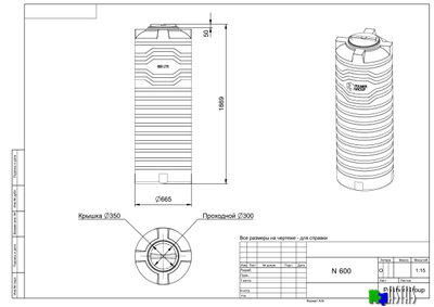 Емкость N 600 литров