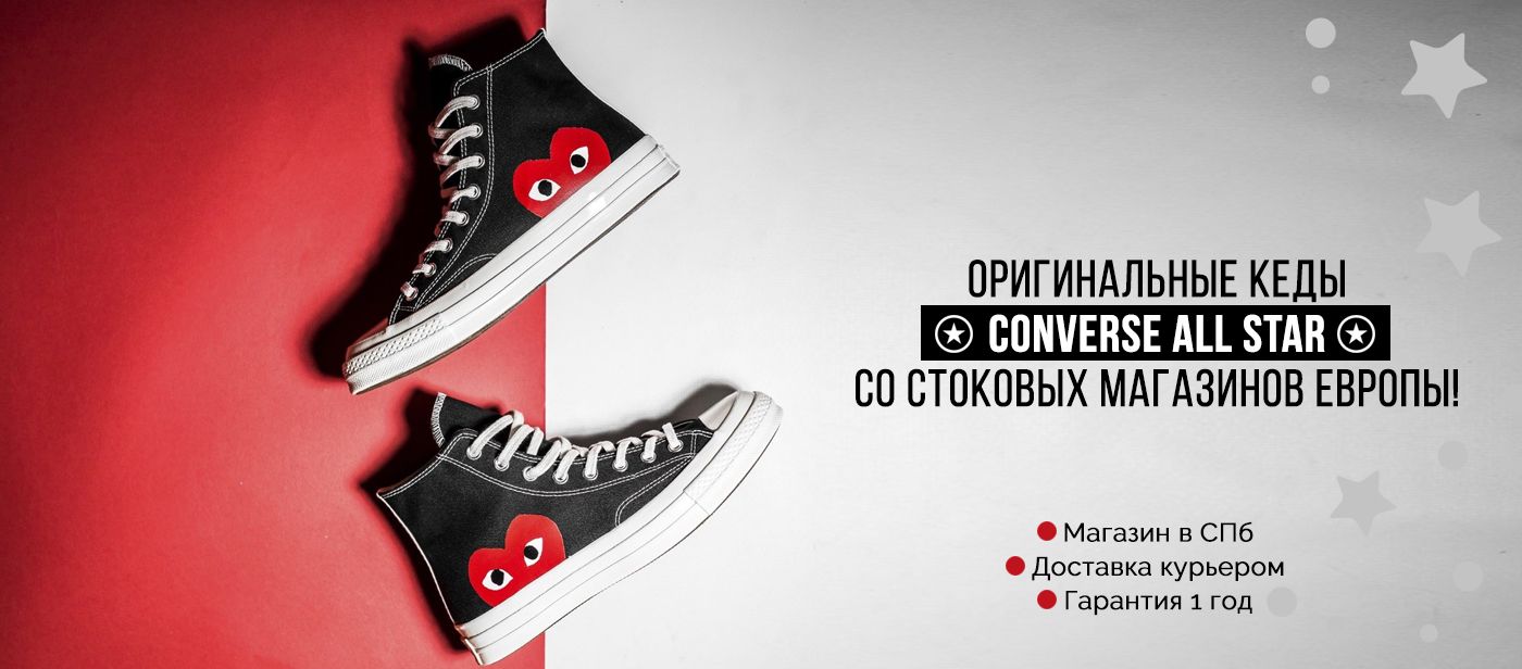 Converse спб - купить Конверсы в спб оригинал