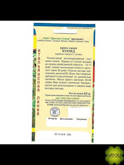 КРЕСС-САЛАТ "КУРЛЕД"