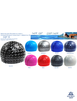 Шапочка для бассейна LightSwim САР15 полиуретан.3D
