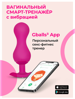 FT10394 Тренажер интимных мышц Gballs3, 8х3 см Gvibe