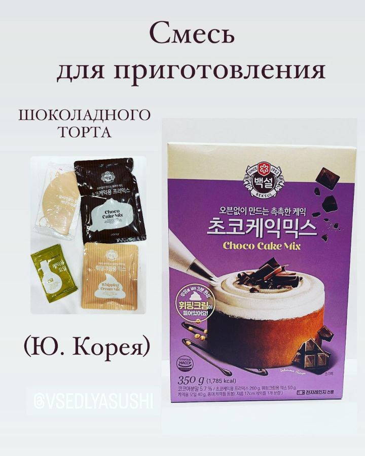 Смесь для приготовления шоколадного торта (Ю. Корея) 350 г