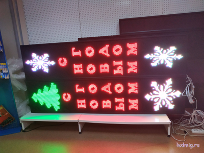 Бегущая строка 53*229см