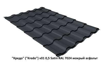 Металлочерепица "Кредо" ("Kredo") v01 0,5 Satin
