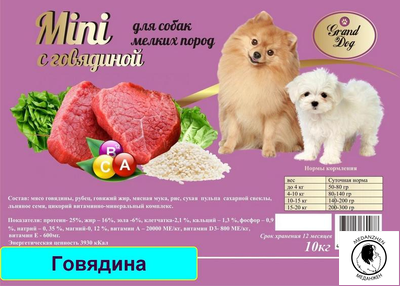 Гранд Дог корм для собак Grand Dog Mini с Говядиной для малых пород 10кг