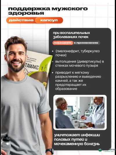 Простамакс 1, противовоспалительная формула для мочеполовой системы