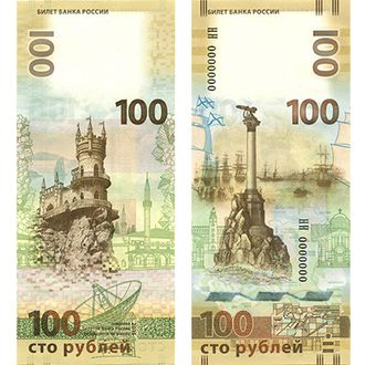 100 Рублей 2015 года &quot;Крым&quot;