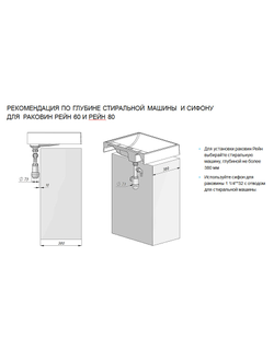 Раковина прямоугольная Акватон Рейн 60х50 над стиральной машиной 1A72103KRW010