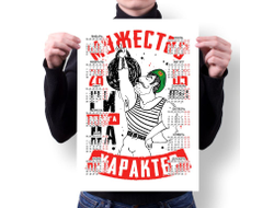 Календарь настенный #35 на День пограничника