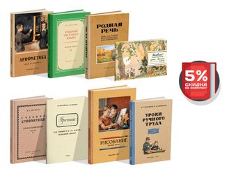 Комплект советских учебников для 2 класса