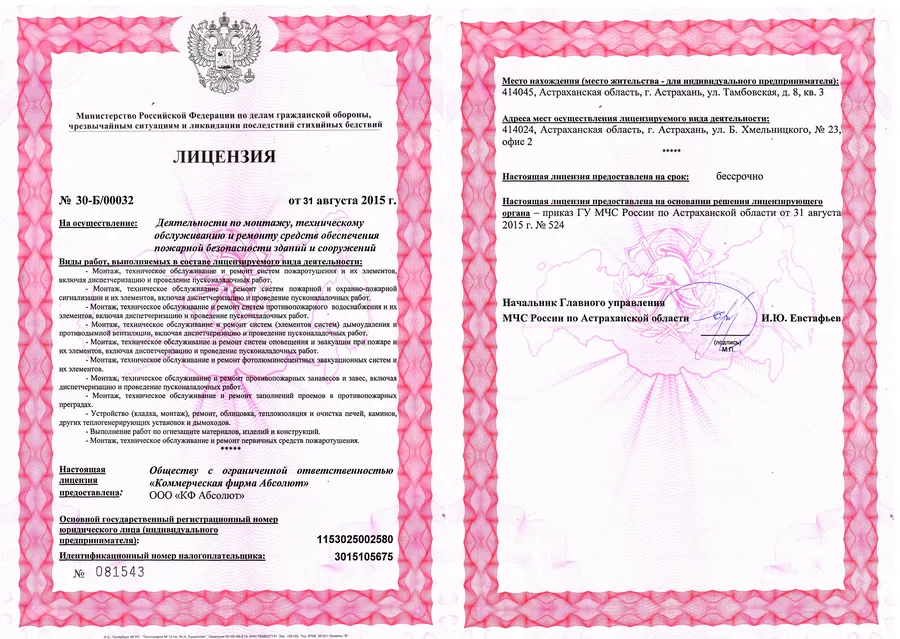 Лицензия МЧС