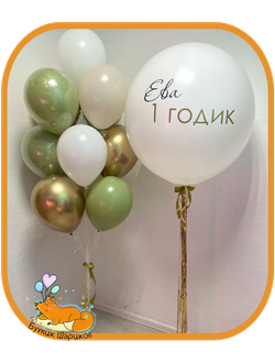 Большой шар и 13 Шариков