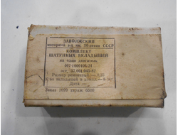 Комплект шатунных вкладышей