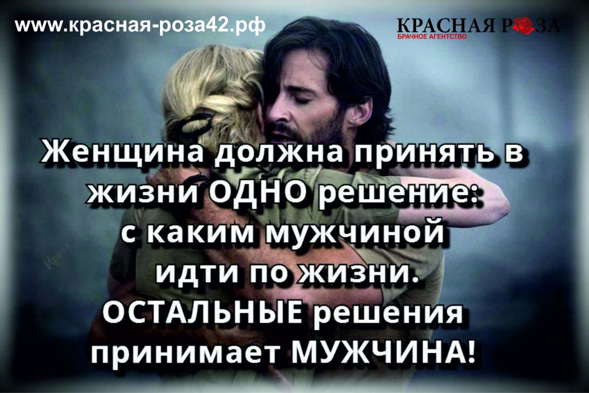 Женщина выбирает мужчину ц