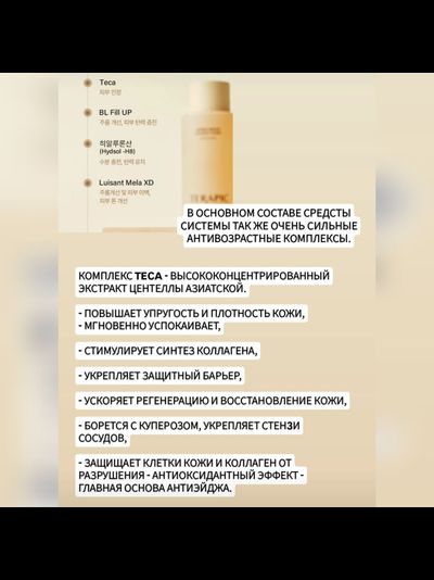 TERAPIC Система ухода с PDRN для омоложения и усиленной регенерации кожи (3 средства)