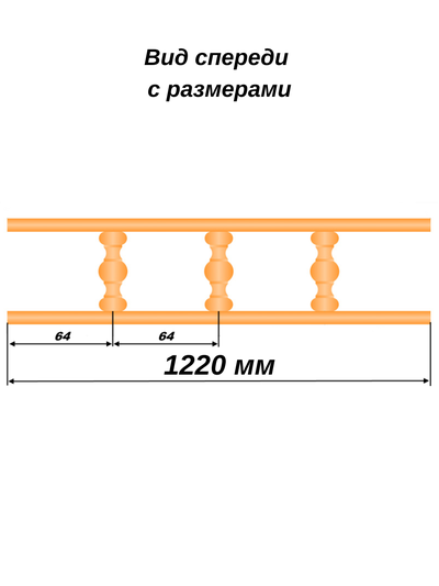 Серия "Модерн". 1220 мм. Размеры